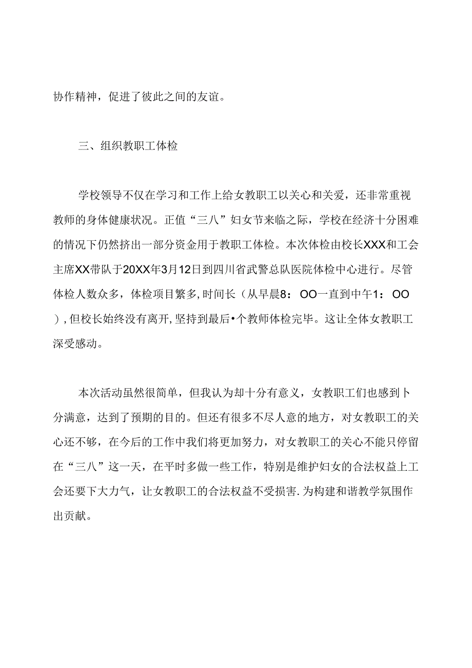 2020三八妇女节活动总结.docx_第3页