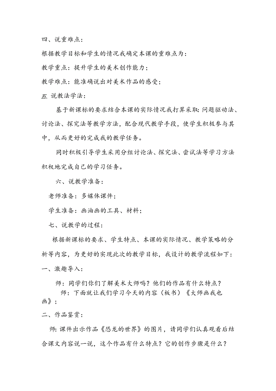 人美版美术四年级下册第18课《大师画我也画》说课稿.docx_第2页