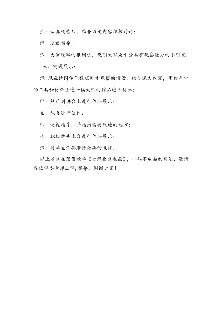 人美版美术四年级下册第18课《大师画我也画》说课稿.docx_第3页