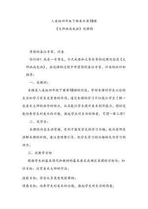 人美版美术四年级下册第18课《大师画我也画》说课稿.docx