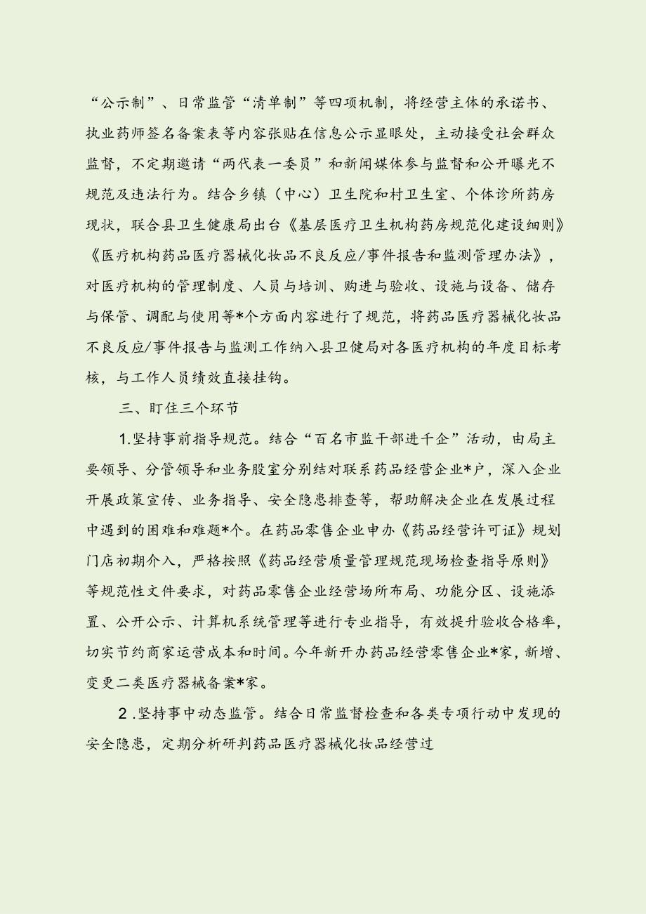 药品监管工作创新经验做法材料（最新分享3篇）.docx_第3页
