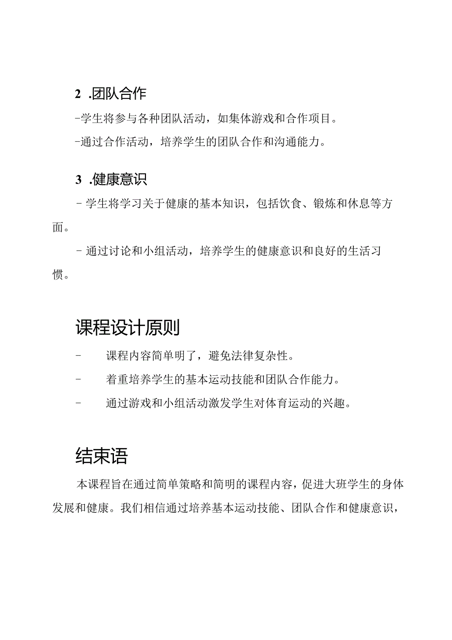 大班体育教育：健康运动课程展示.docx_第2页