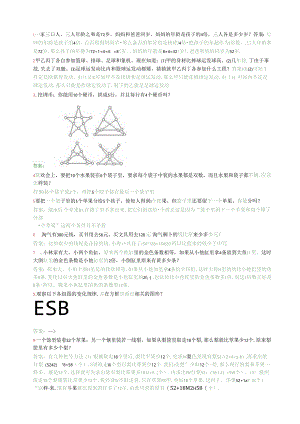 聪明题答案.docx