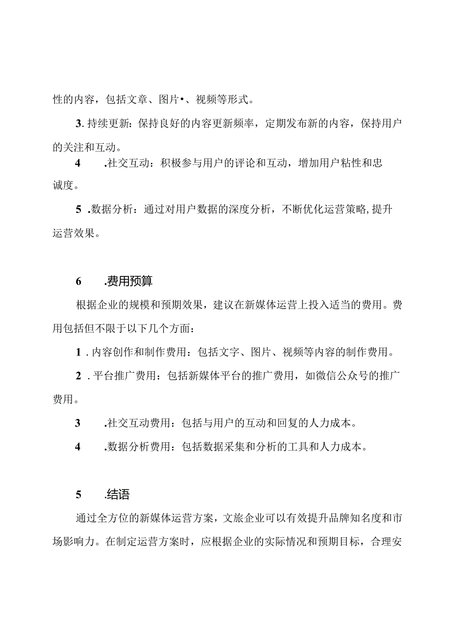 文旅新媒体全方位运营方案及费用.docx_第2页