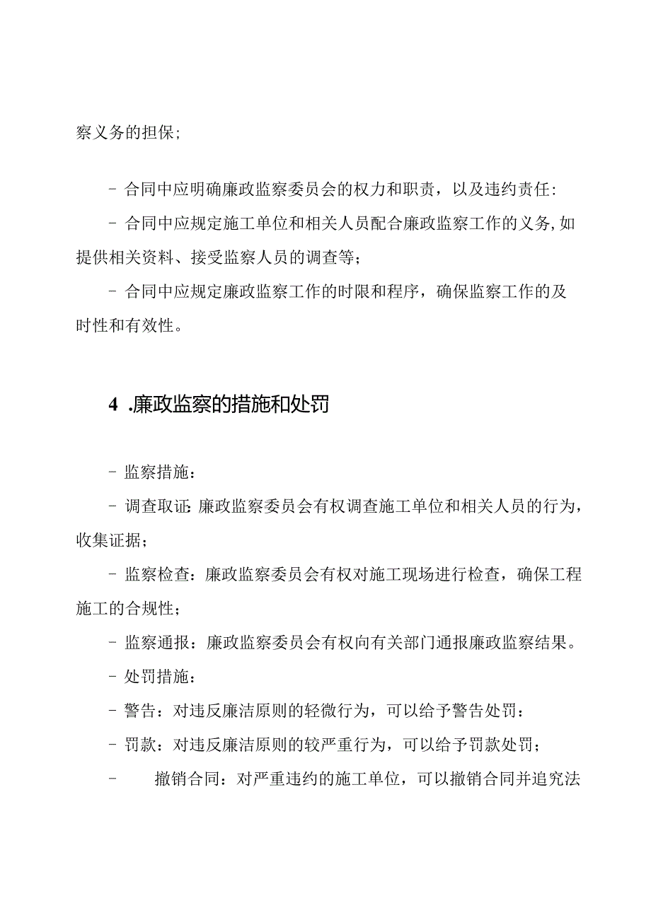 工程施工廉政监察契约规定.docx_第2页