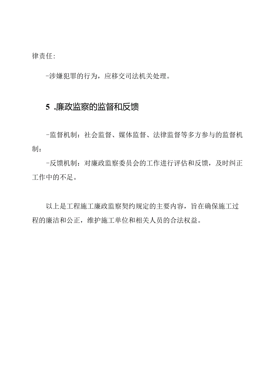 工程施工廉政监察契约规定.docx_第3页