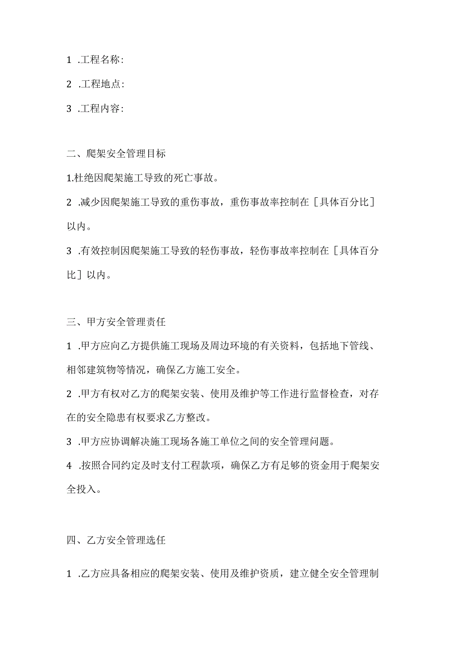 两篇建筑工程爬架安全管理协议模板.docx_第2页