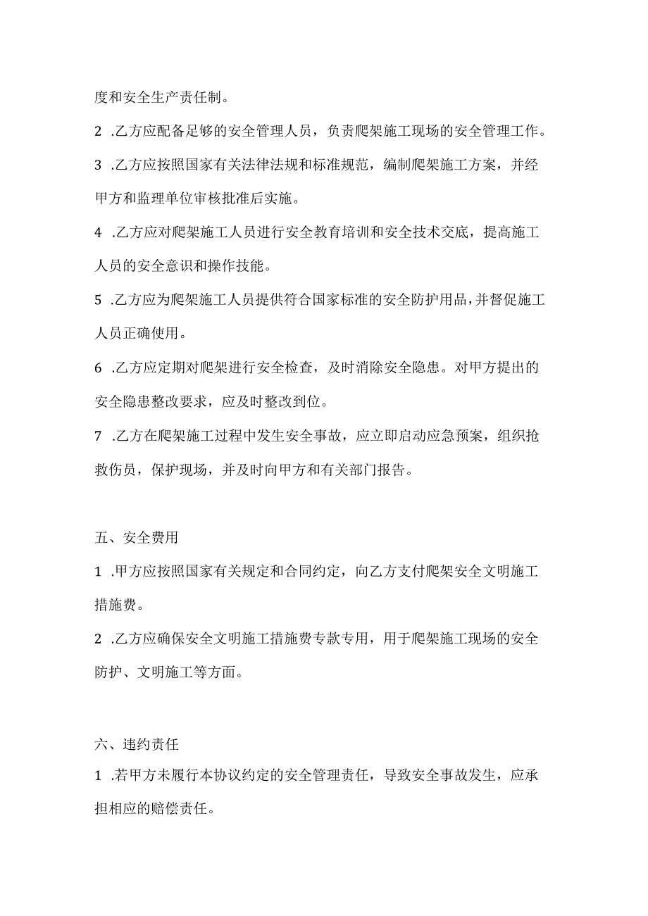 两篇建筑工程爬架安全管理协议模板.docx_第3页