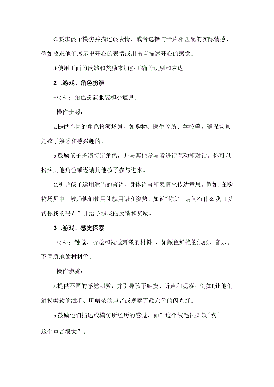 自闭症儿童个别化训练游戏教案.docx_第2页