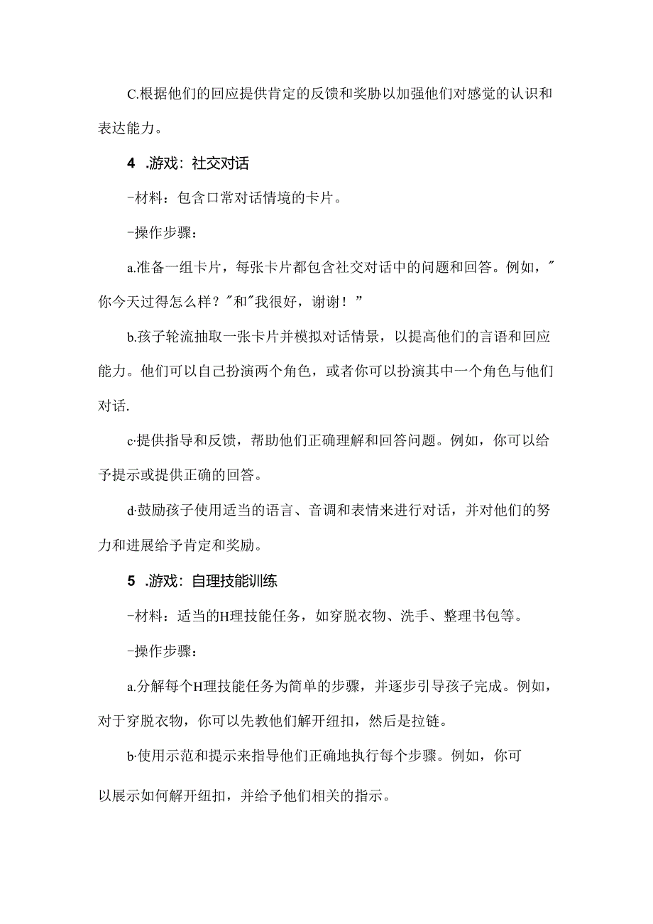 自闭症儿童个别化训练游戏教案.docx_第3页