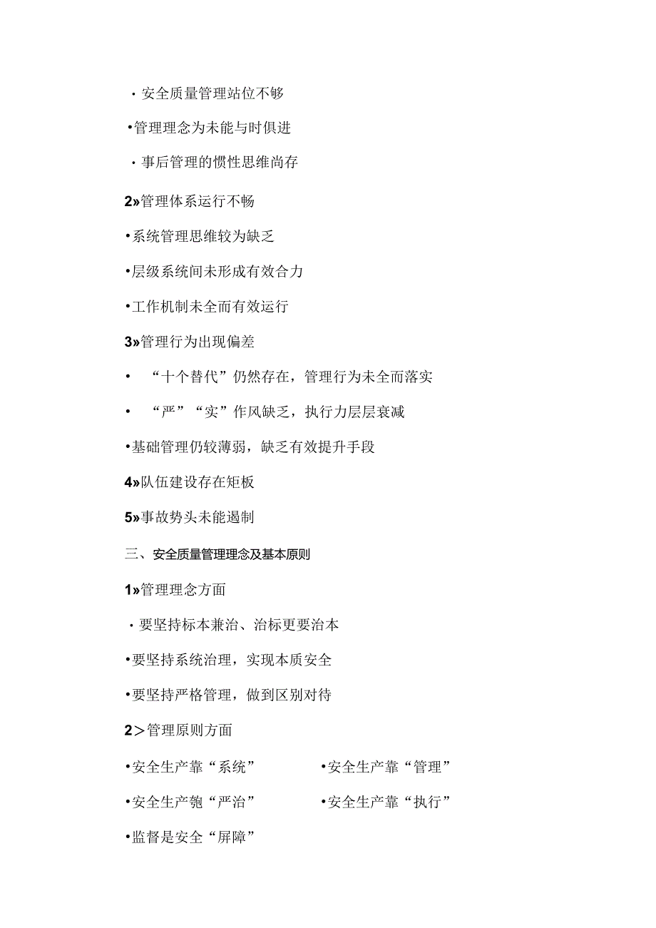 中国中铁股份有限公司安全质量管理系统提升实施方案.docx_第2页