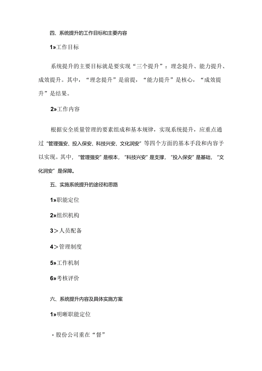 中国中铁股份有限公司安全质量管理系统提升实施方案.docx_第3页