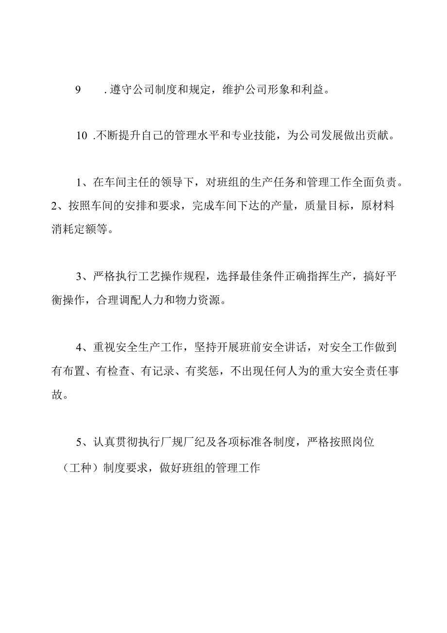 班组长岗位职责和要求.docx_第2页