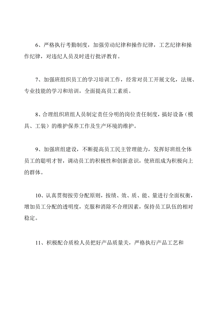 班组长岗位职责和要求.docx_第3页