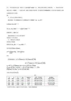 第7章受压构件作业.docx