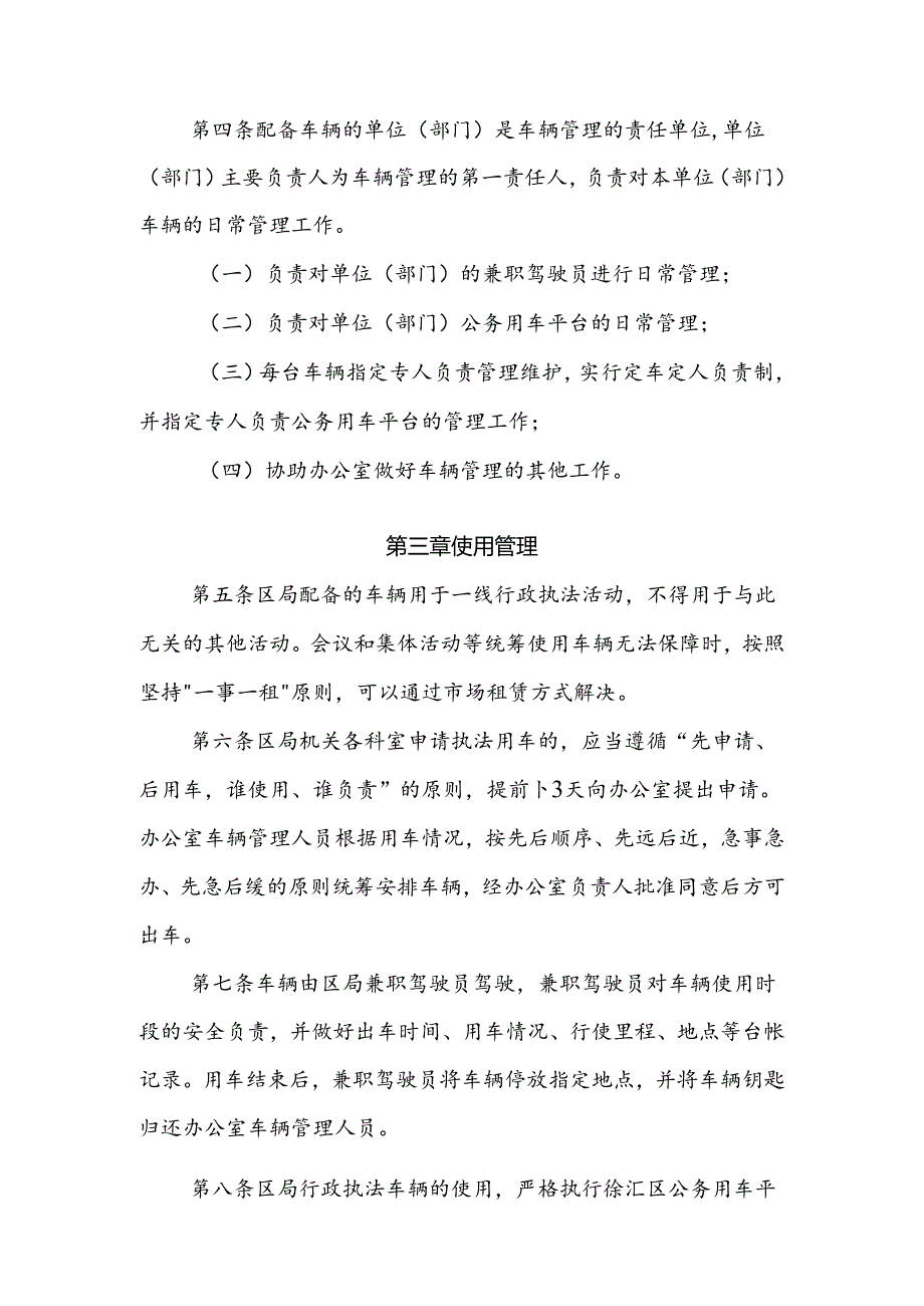 车辆使用管理规定.docx_第2页