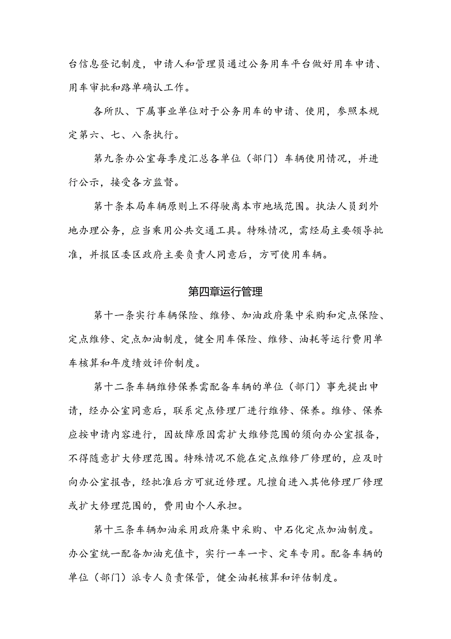 车辆使用管理规定.docx_第3页