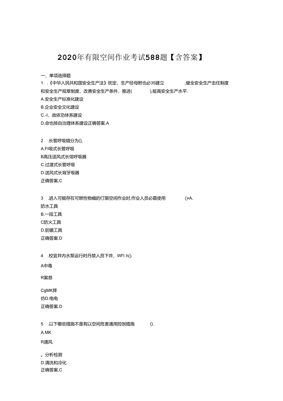 有限空间作业完整版题库.docx_第1页