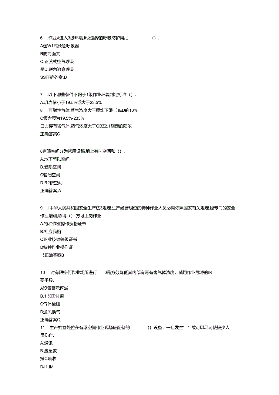 有限空间作业完整版题库.docx_第2页
