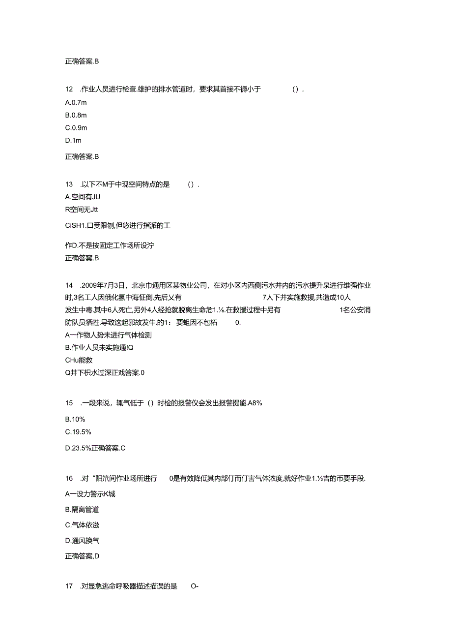 有限空间作业完整版题库.docx_第3页
