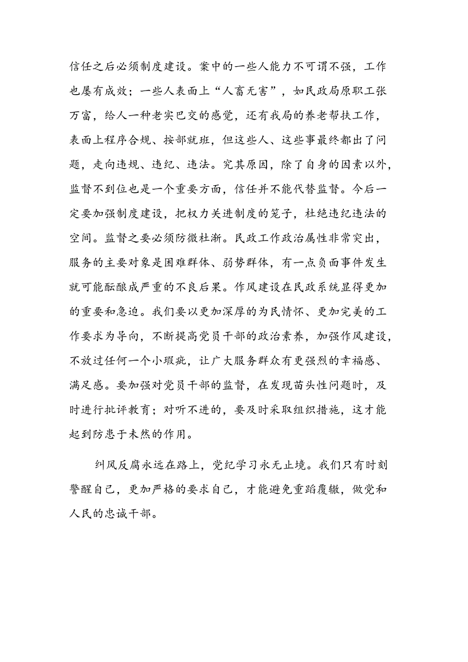 2024年以案为鉴以案促改警示教育的心得体会交流发言材料四篇.docx_第2页