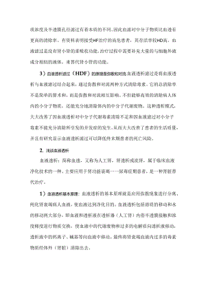 血液透析和血液透析滤过及其区别.docx