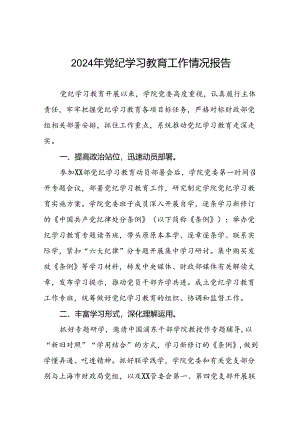 2024年党纪学习教育的情况汇报材料八篇.docx