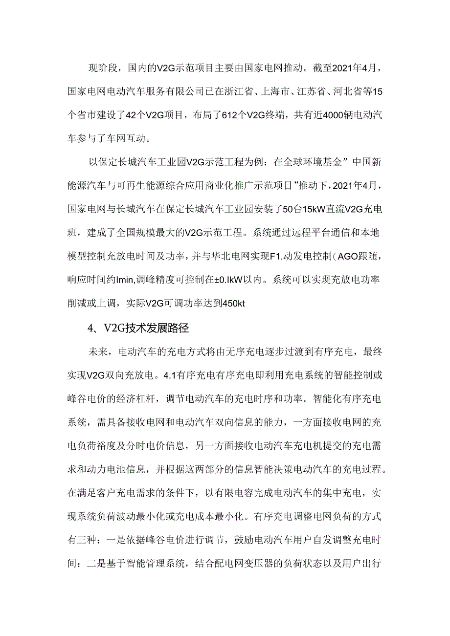 V2G技术现状及发展趋势.docx_第3页