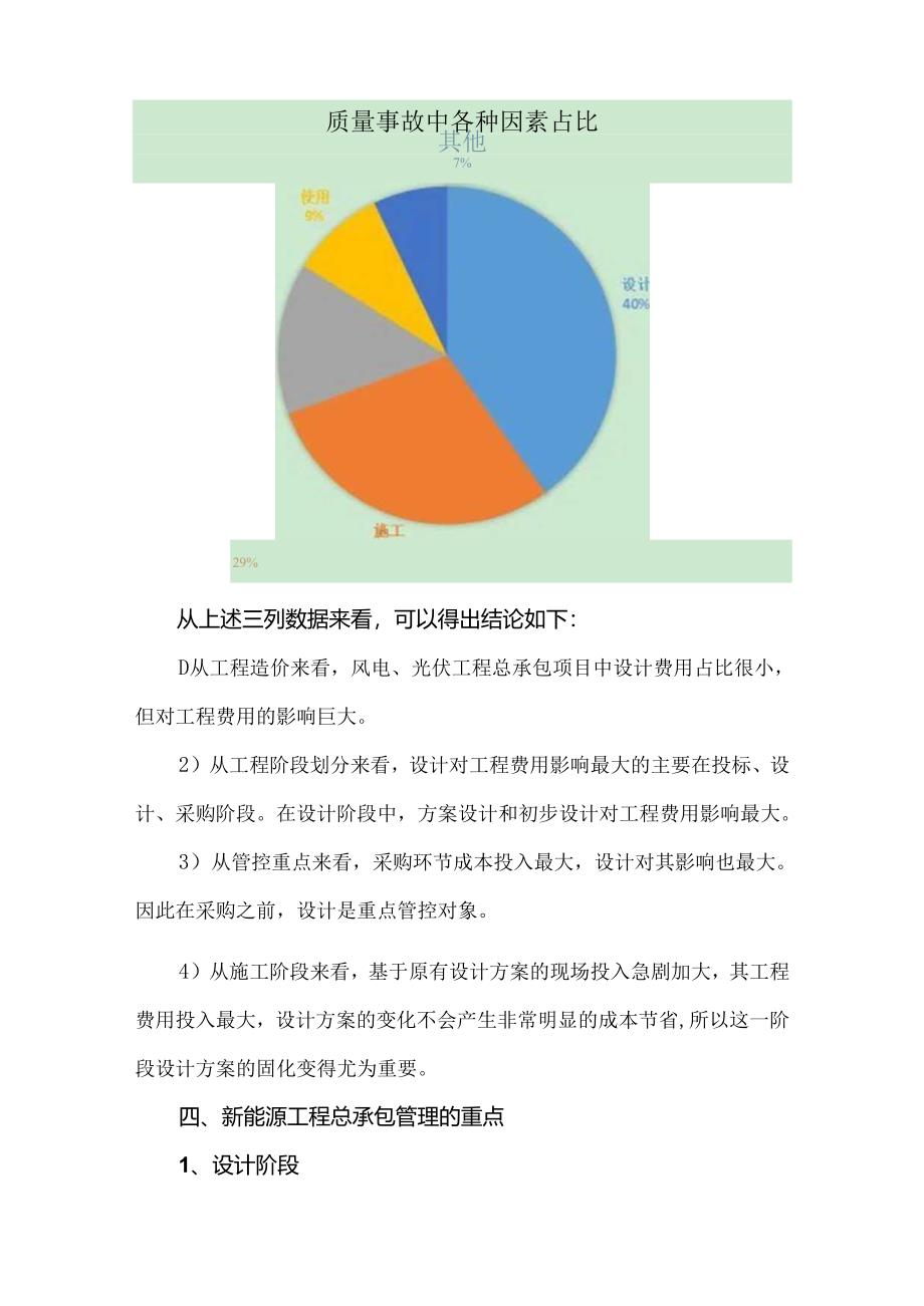 新能源总承包模式下的优点、费用、管理等要点分析.docx_第3页