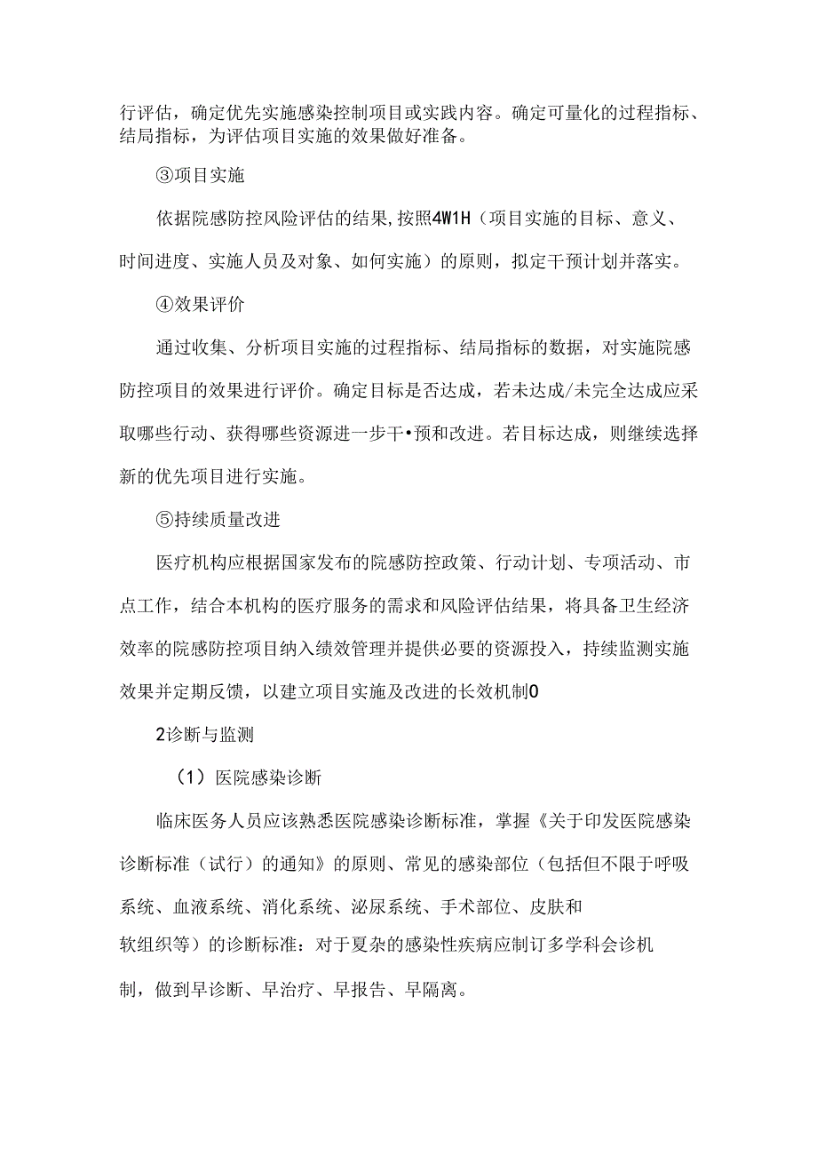 感控人应熟练掌握的院感防控10项关键技术.docx_第2页