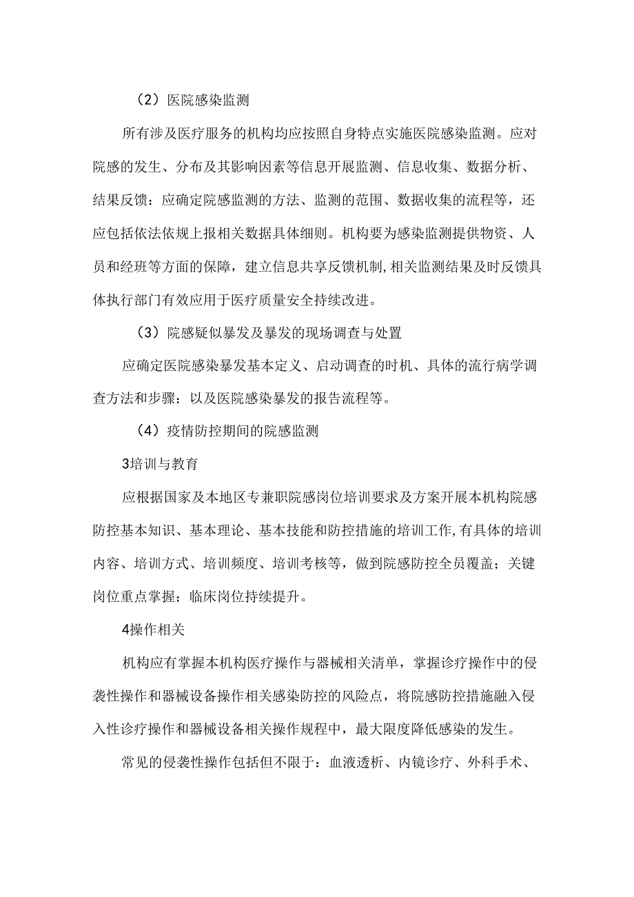 感控人应熟练掌握的院感防控10项关键技术.docx_第3页