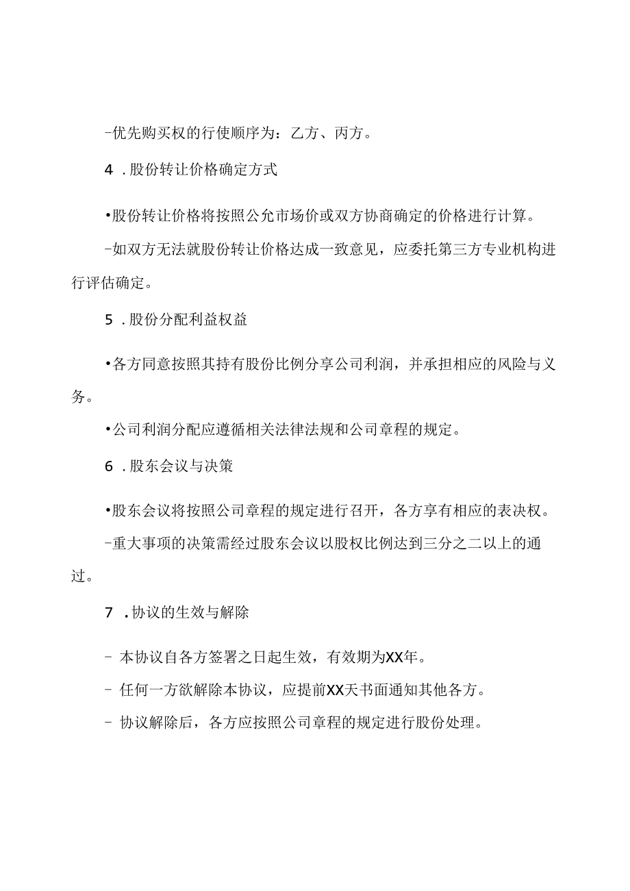 股份分配的全面协议书.docx_第2页