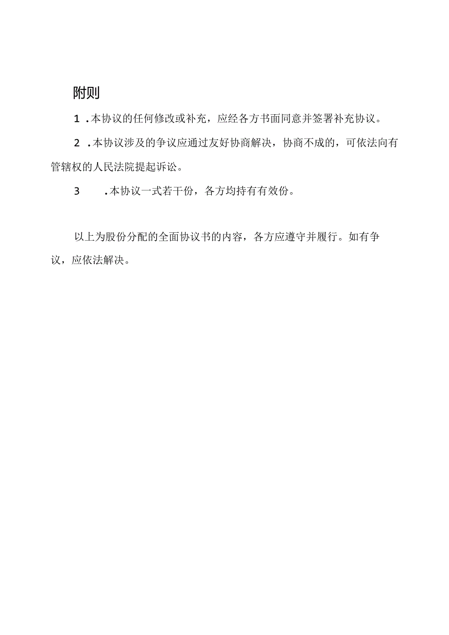 股份分配的全面协议书.docx_第3页