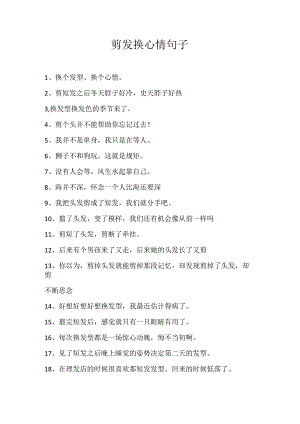剪发换心情句子.docx