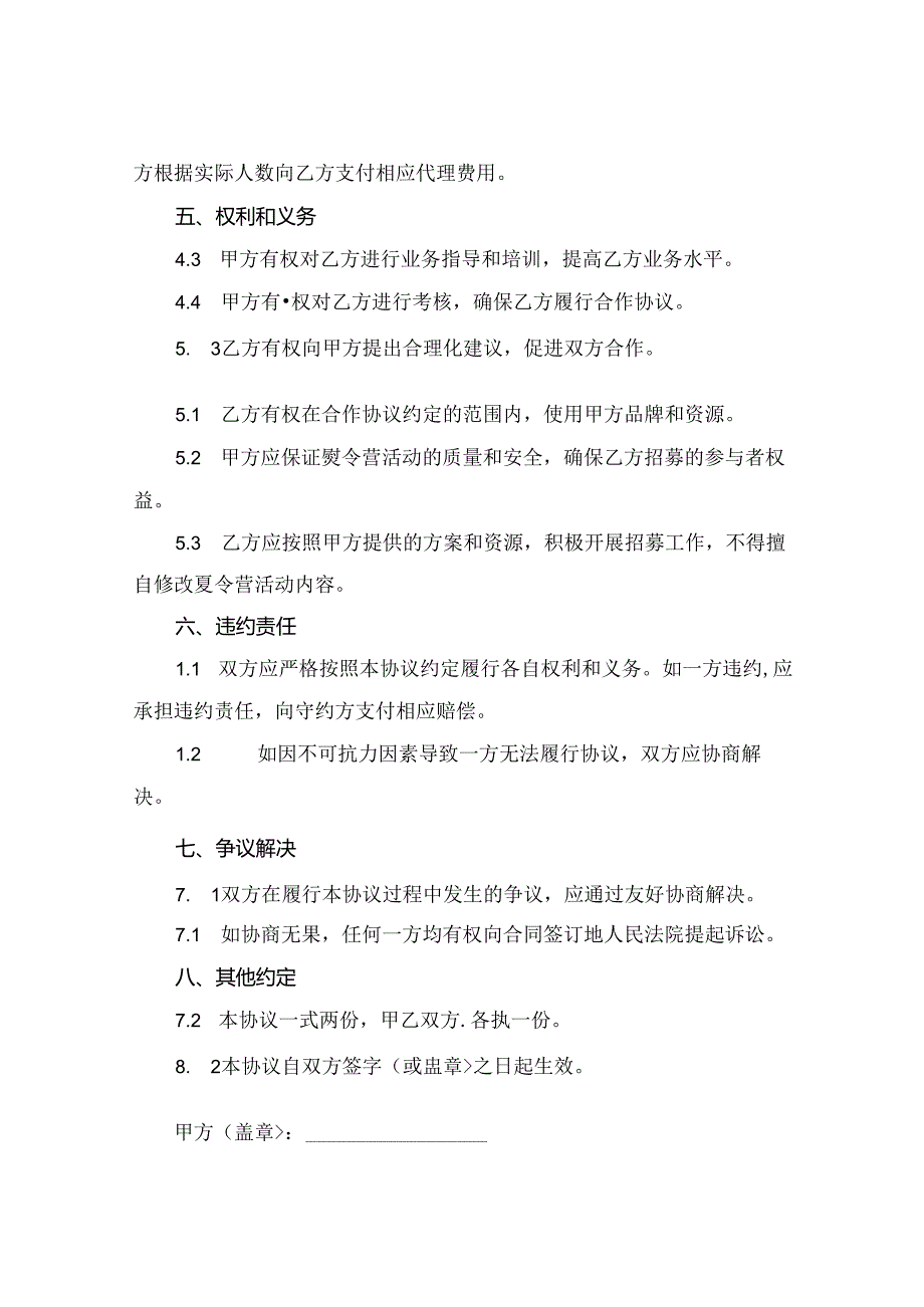2024夏令营代理商合作协议范本新.docx_第2页