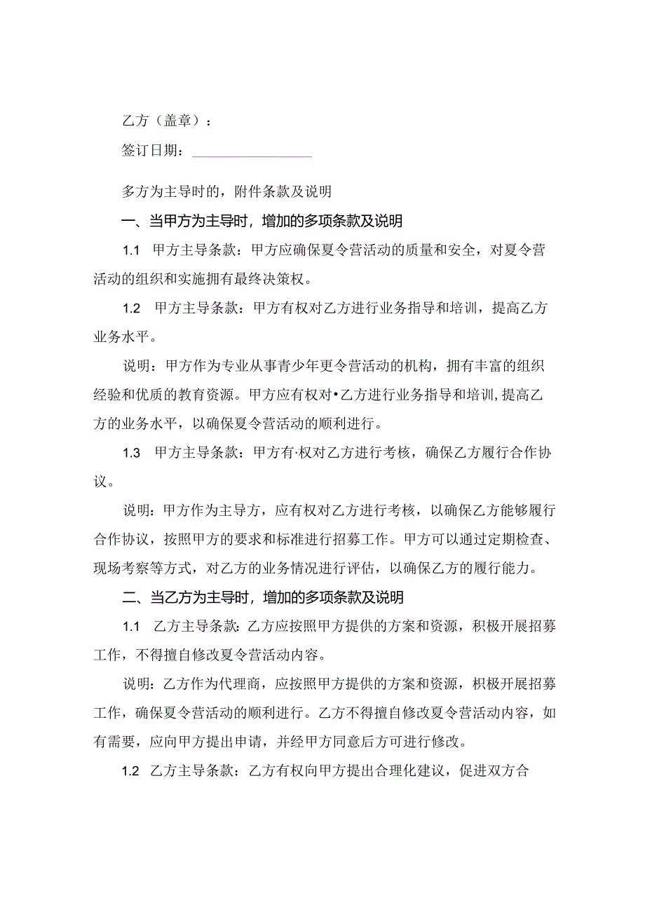 2024夏令营代理商合作协议范本新.docx_第3页