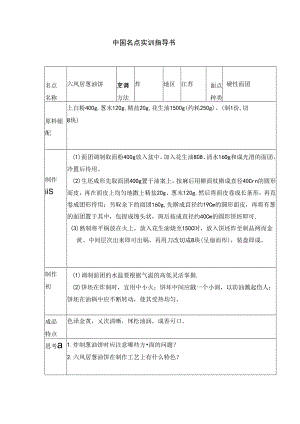 六凤居葱油饼实训指导书.docx