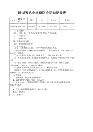禁毒宣传-班队会活动记录表五班.docx