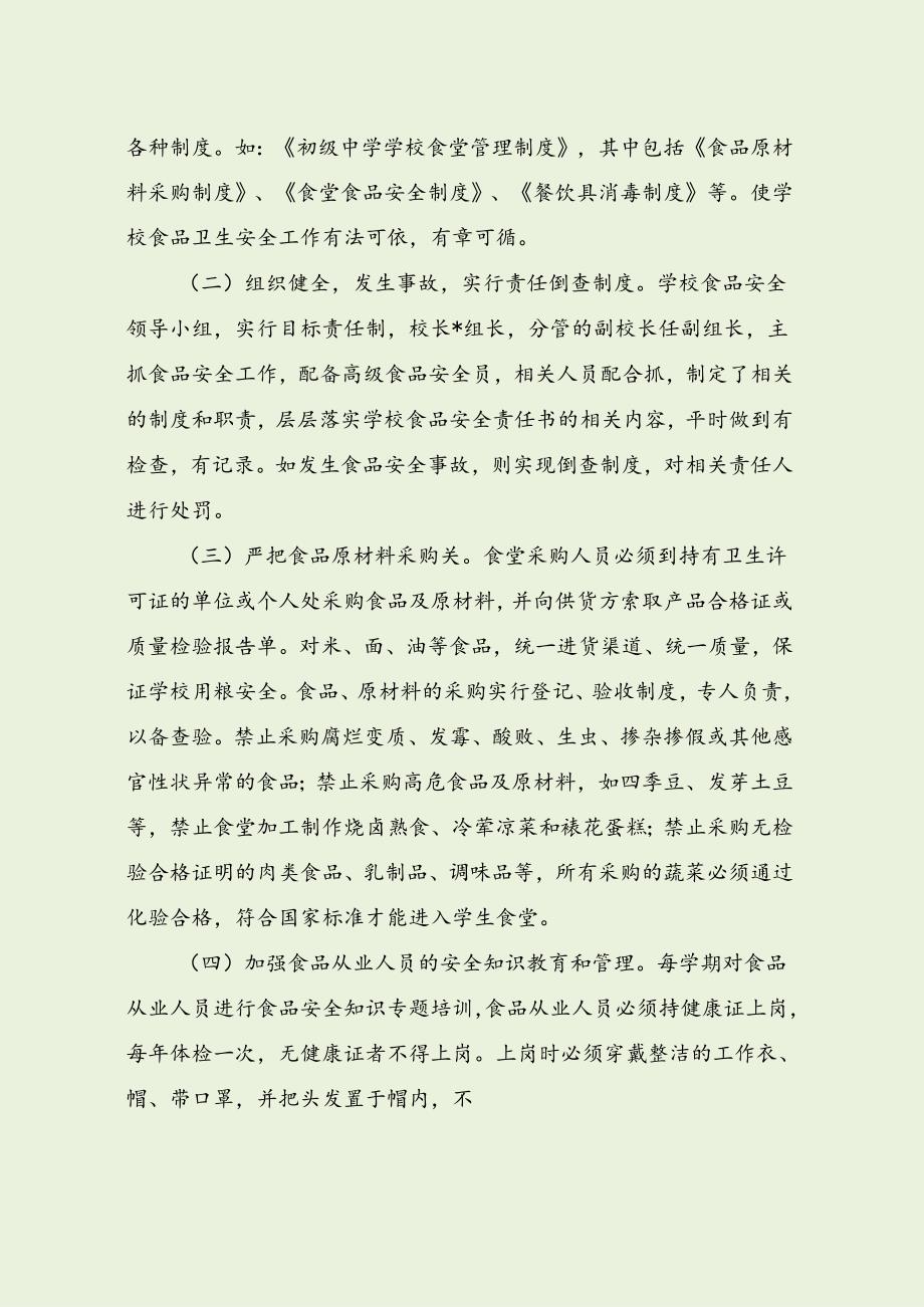 市场食品安全先进经验及做法（最新分享）.docx_第2页