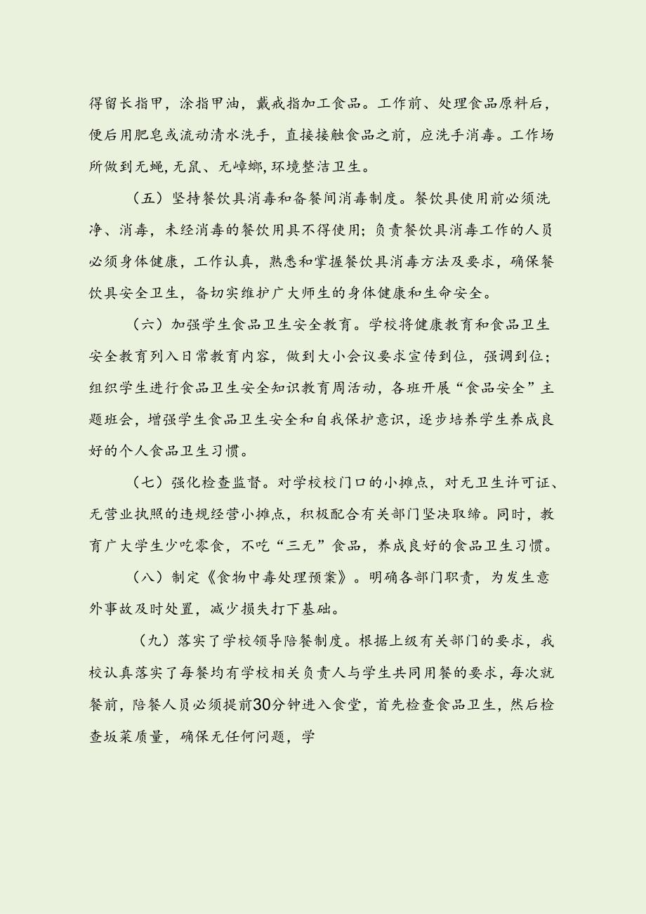 市场食品安全先进经验及做法（最新分享）.docx_第3页