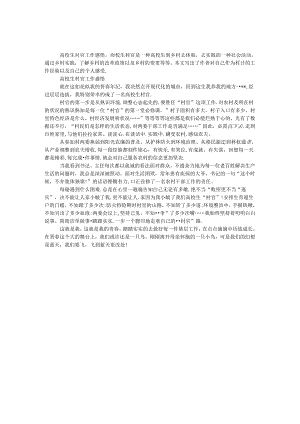 大学生村官工作感悟.docx