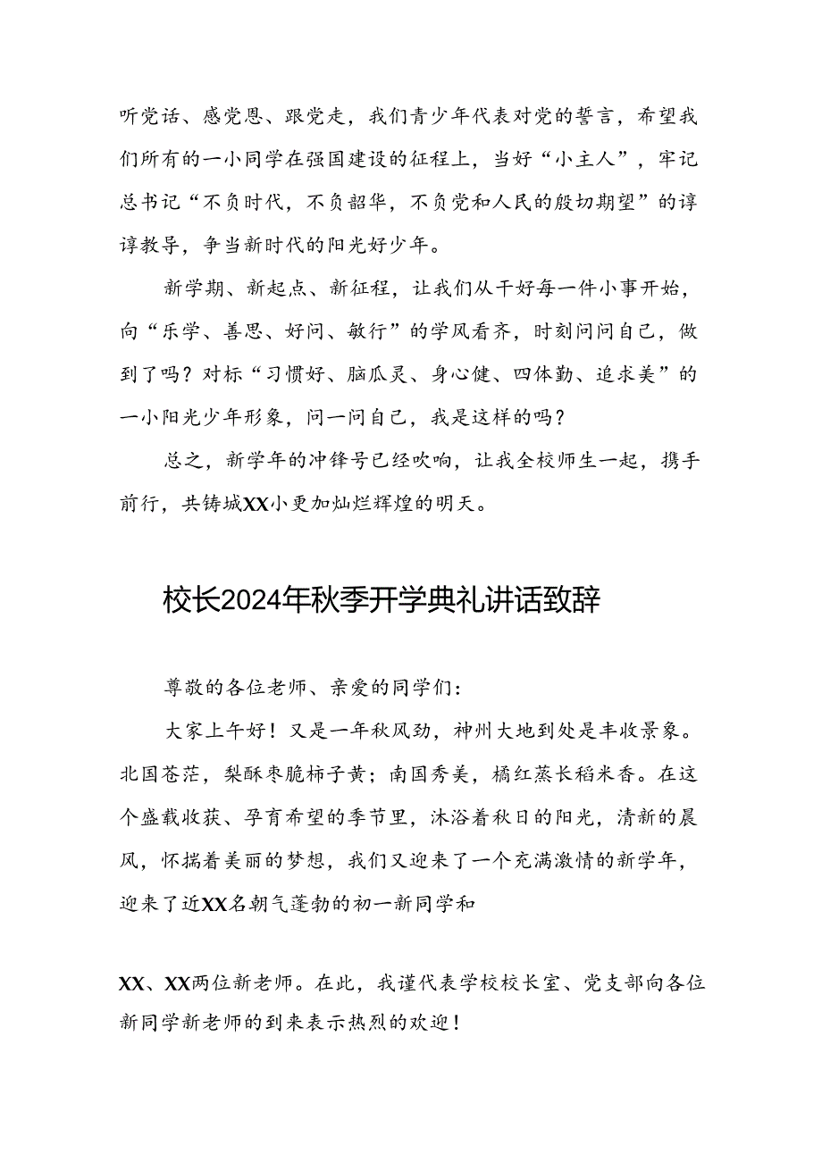 中心小学校长在2024年秋季开学典礼上的讲话十篇.docx_第3页