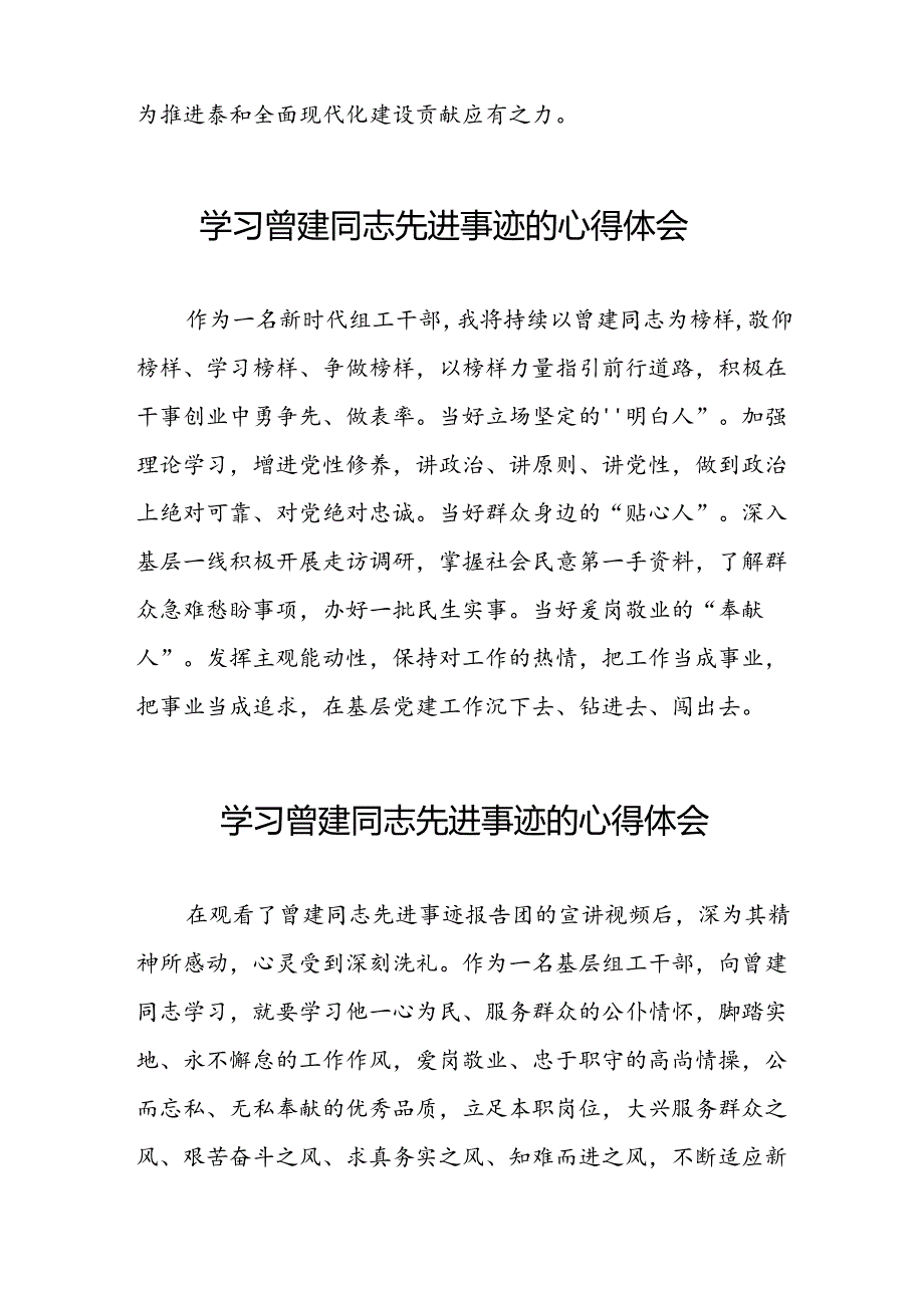 党员干部关于学习曾建同志精神的心得体会十二篇.docx_第2页