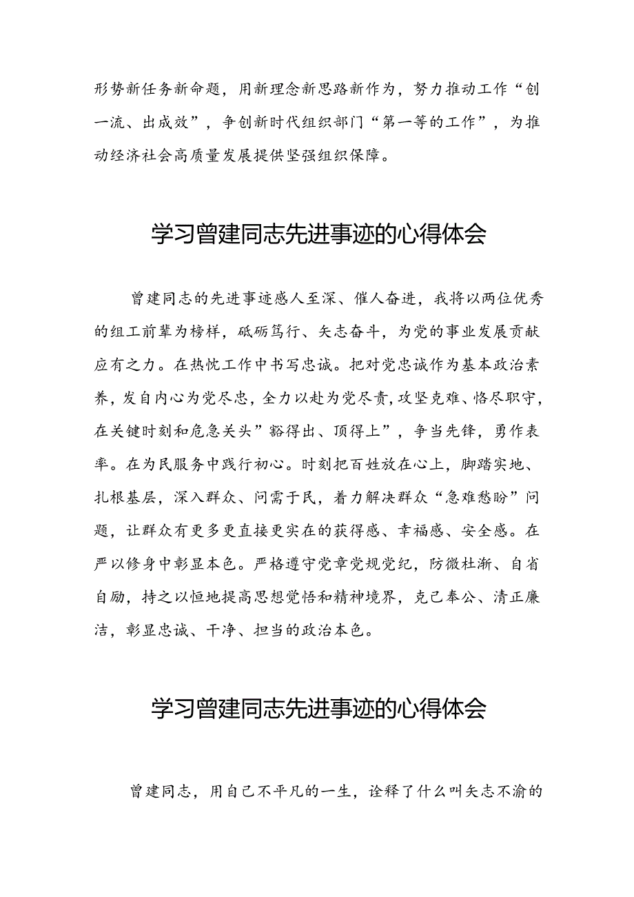 党员干部关于学习曾建同志精神的心得体会十二篇.docx_第3页