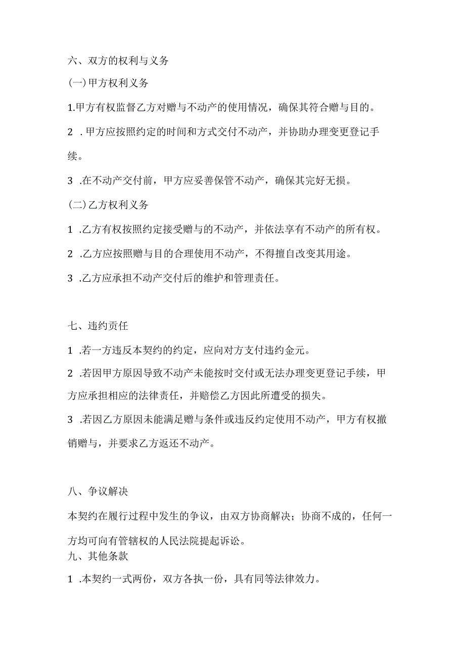 不动产赠与契约书模板2篇.docx_第3页