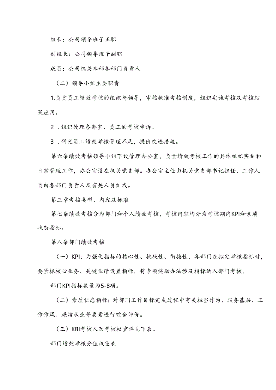 中铁九局检测公司机关本部员工绩效考核管理实施细则.docx_第2页