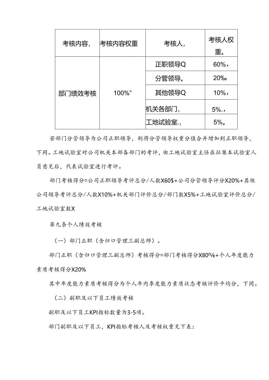 中铁九局检测公司机关本部员工绩效考核管理实施细则.docx_第3页