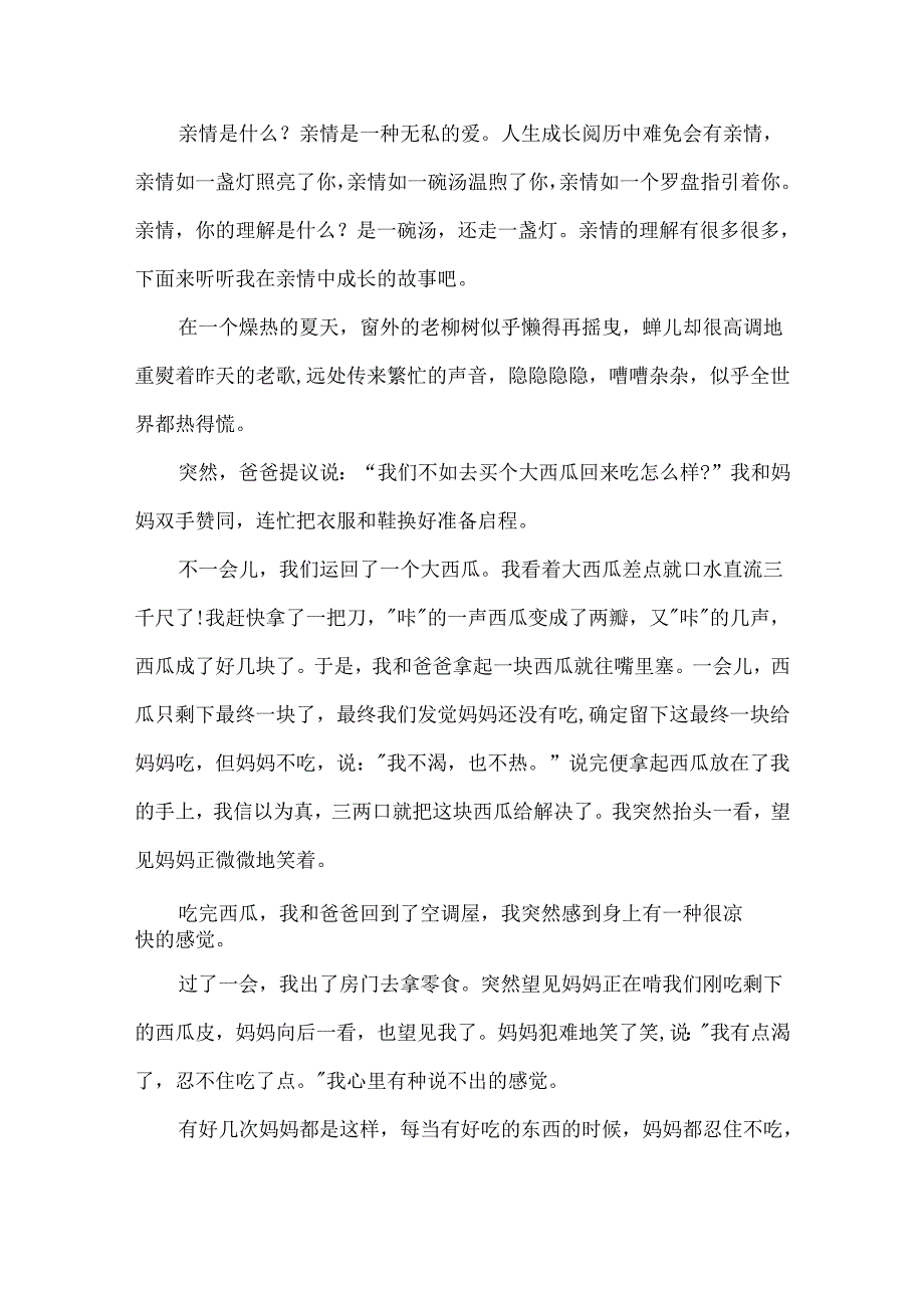 以亲情为话题的优秀作文400字5篇.docx_第3页