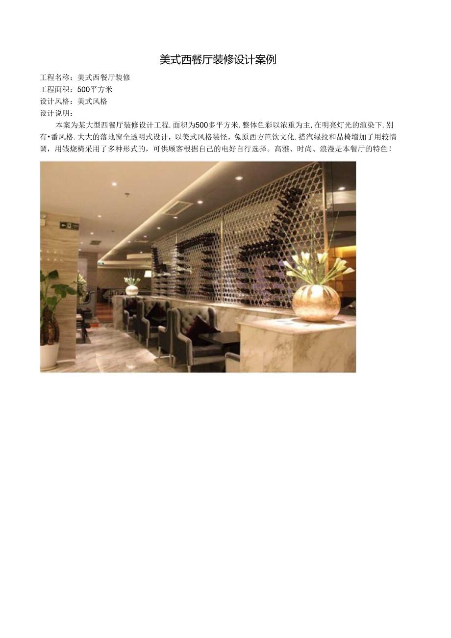 美式西餐厅装修设计案例.docx_第1页
