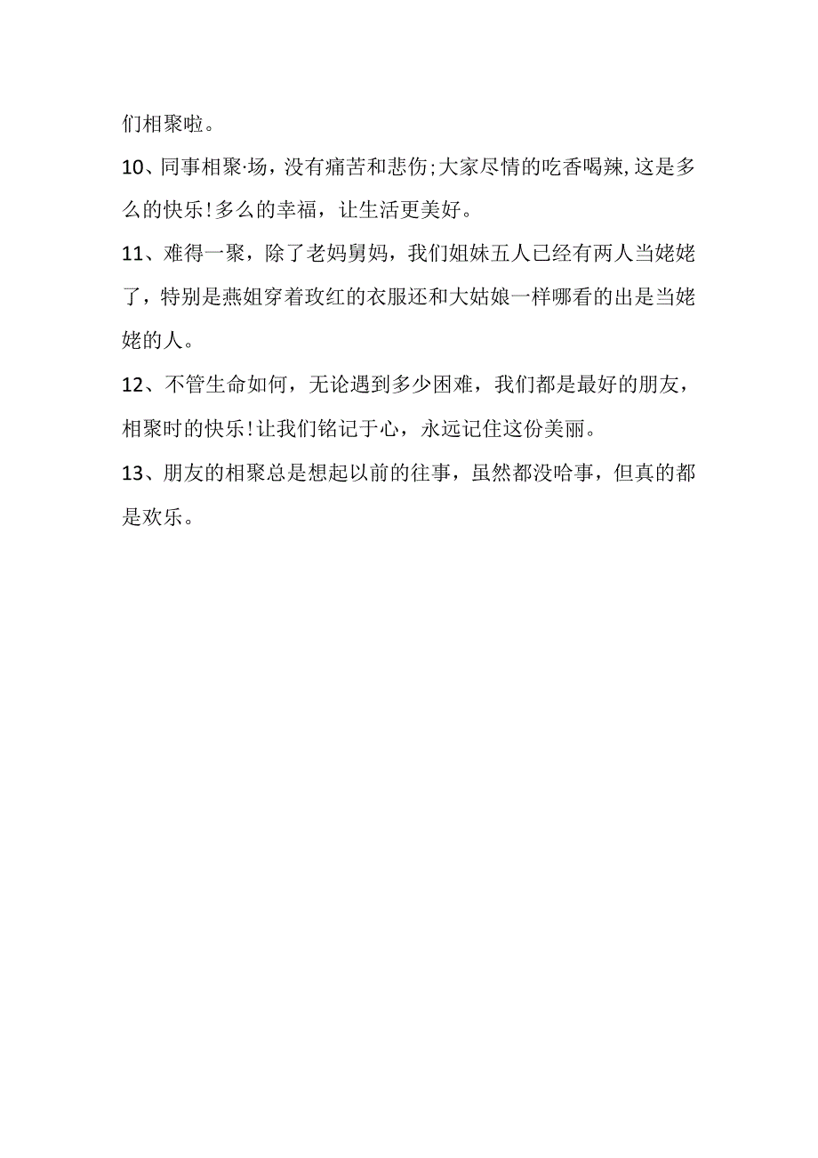 大家一起聚会的句子.docx_第2页